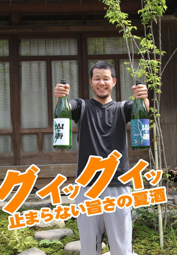 20130613山の壽後藤さん2.jpg