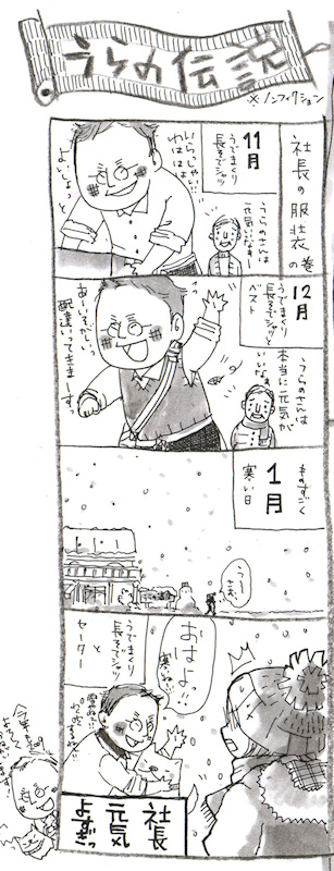 うらの酒店4コマ03.jpg