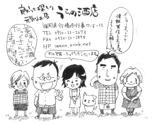 うらの酒店漫画紹介.jpg