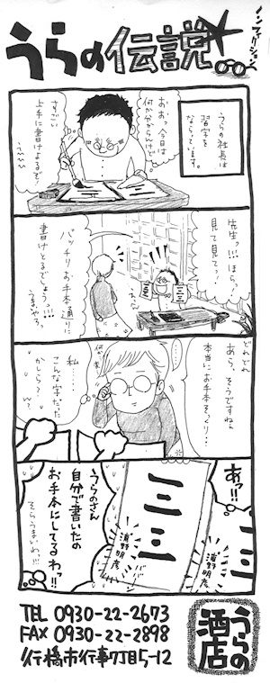 うらの伝説200904.jpg