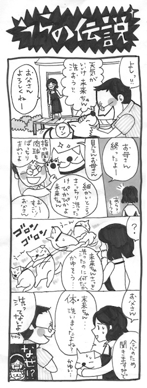 うらの伝説200905.jpg