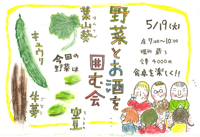 お野菜とお酒の会200905a.jpg