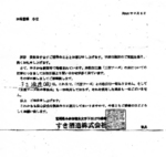 すき酒造 事故米に関して.jpg