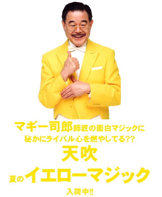 マギー師匠200907.jpg