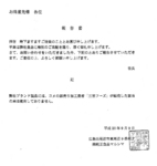 マルシマ 事故米に関して.jpg
