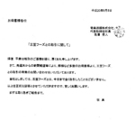 奄美酒類 事故米に関して.jpg