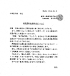 奄美大島酒造 事故米に関して.jpg