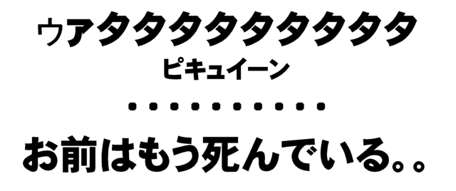 寒北斗空手家20090702.gif