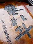 玉の井酒造田植え20080616.jpg