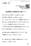 高橋商店 事故米に関して.jpg