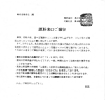 黒木本店 事故米に関して.jpg
