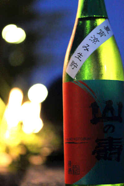 山の壽夏酒201006.jpg