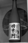 若波酒造20100112.jpg