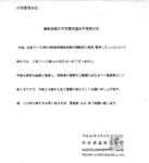 宗政酒造 事故米に関して.jpg