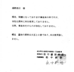 松中醤油 事故米に関して.jpg