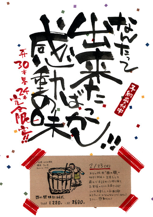 西の関搾りたて0.jpg