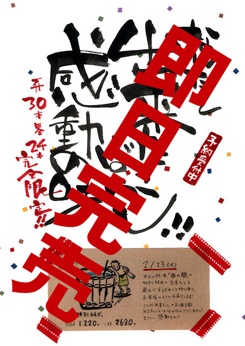 西の関搾りたて00.jpg