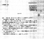 知覧醸造 事故米に関して.jpg