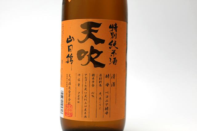天吹ひやおろし20090902.jpg