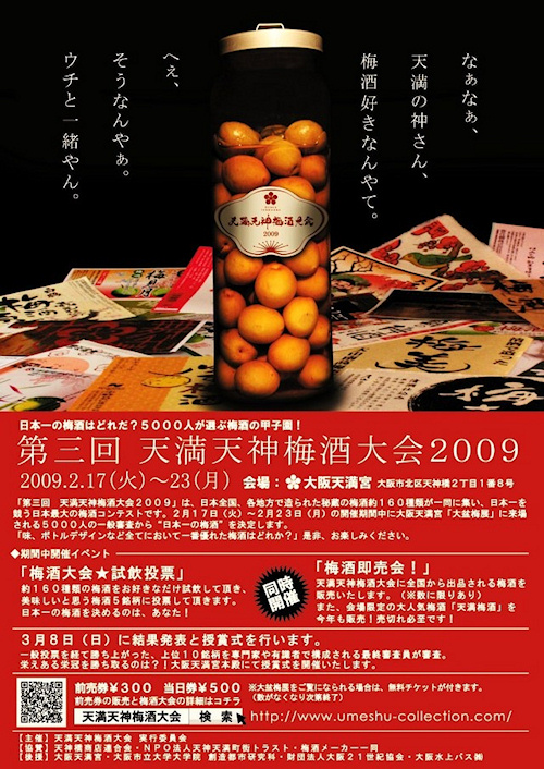 天満天神梅酒大海200902.jpg