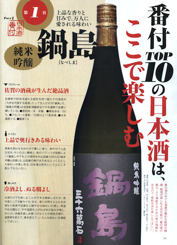 鍋島・食楽20100601.jpg