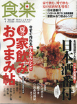 鍋島・食楽20100602.jpg