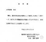富安合名会社 事故米に関して.jpg