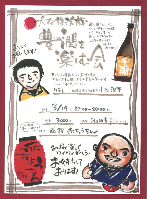 豊潤・赤ちょうちんイベント2010031.jpg