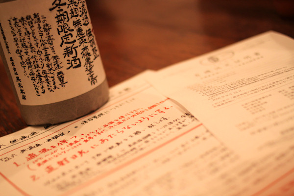 無濾過喜六200911.jpg