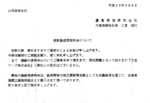 霧島酒造 事故米に関して.jpg