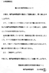 鳴門金時蒸留所 事故米に関して.jpg