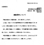 柳田酒造 事故米に関して.jpg