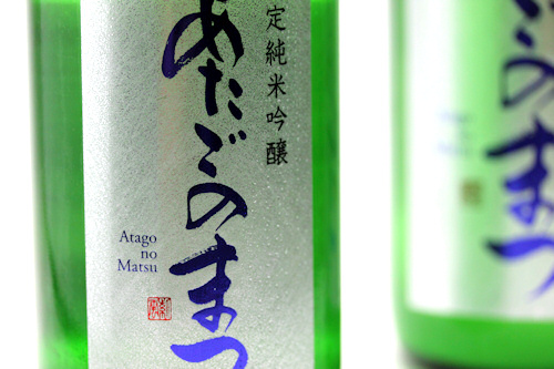 あたごのまつ01.jpg