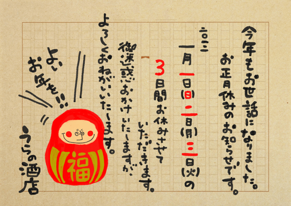 お正月休みトップ600.jpg