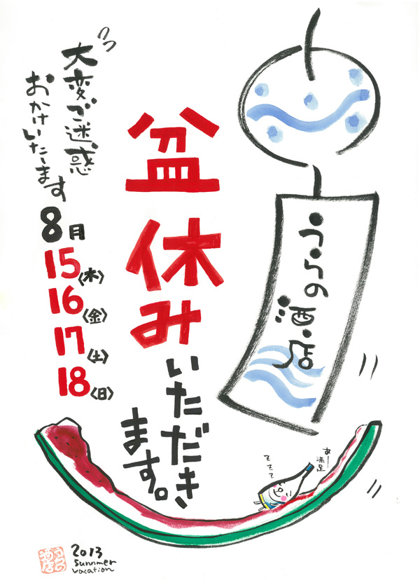 お盆休みs.jpg