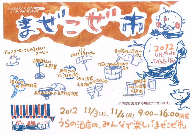 まぜこぜ市2012.jpg