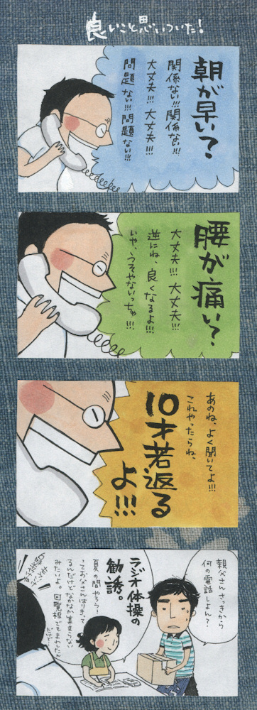 ラジオ体操 思いつき.jpg