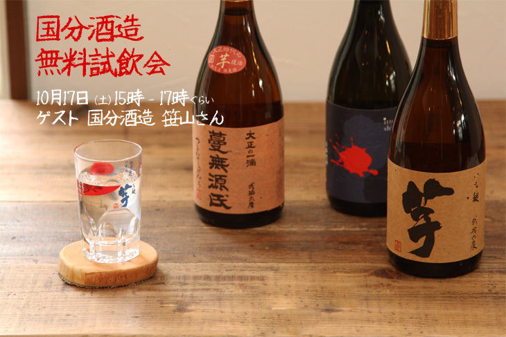 国分試飲会POP 2.jpg