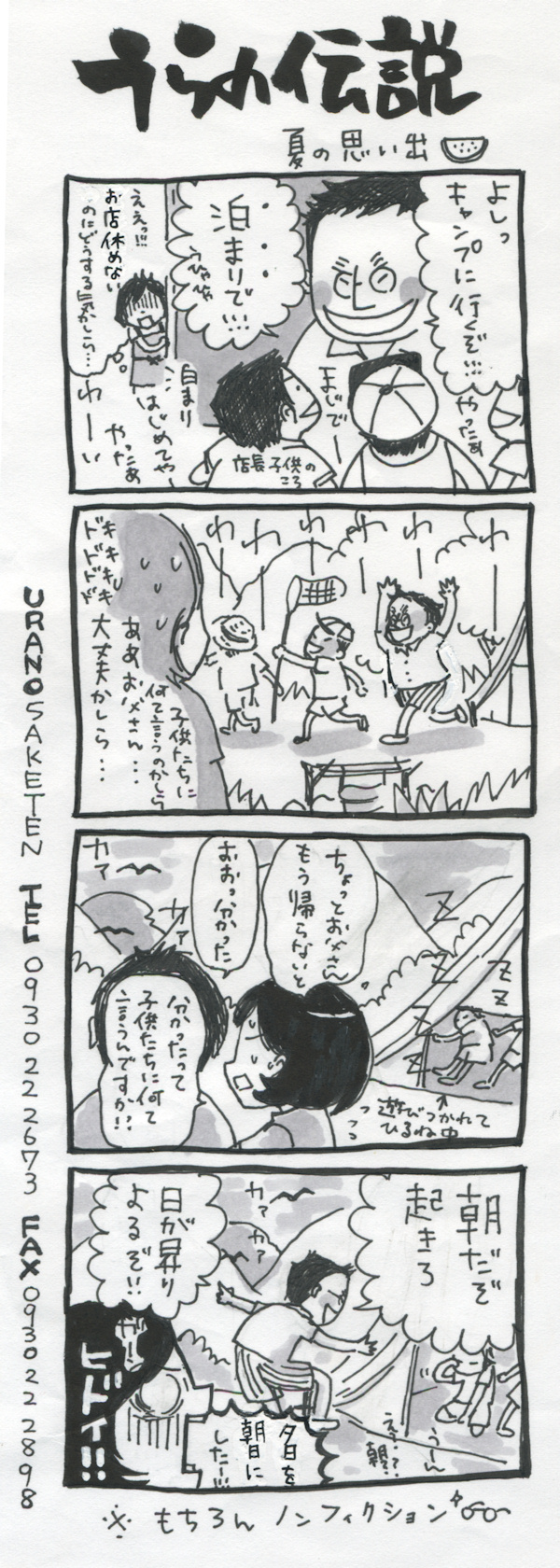 夏の思い出.jpg