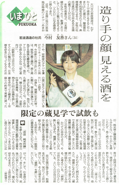 若波 新聞 2012.jpg