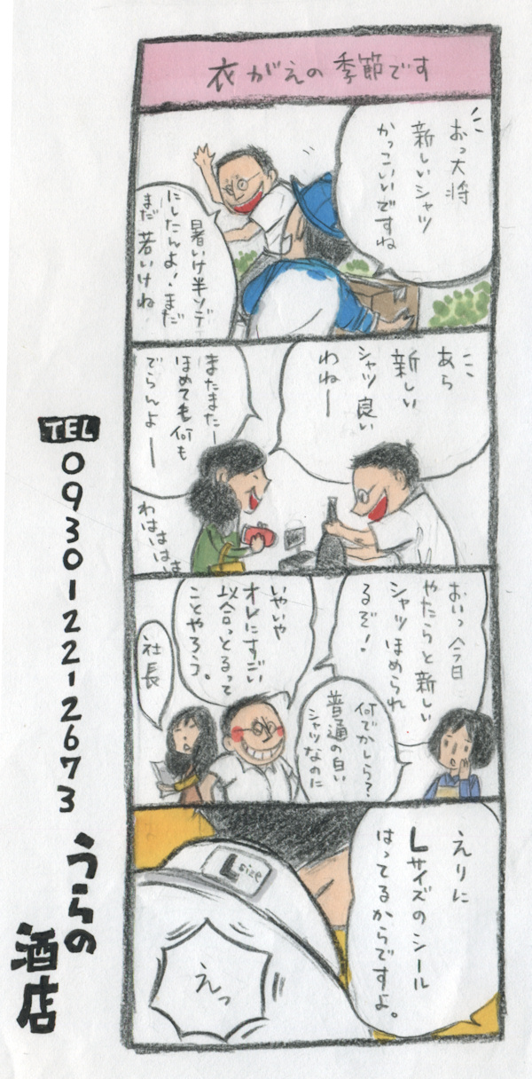 衣替え.jpg