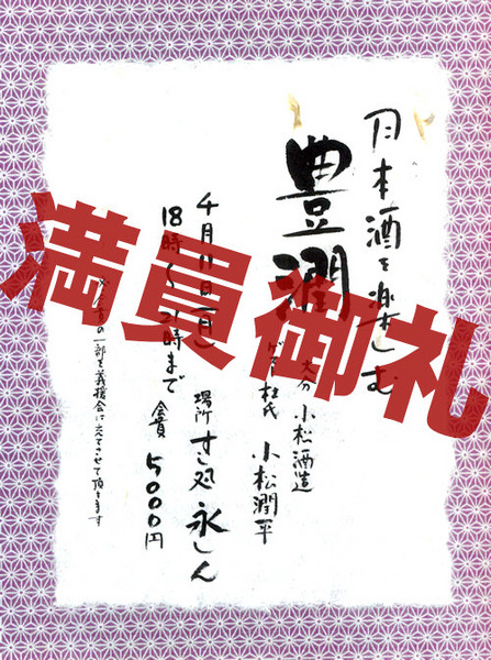 豊潤イベント02.jpg