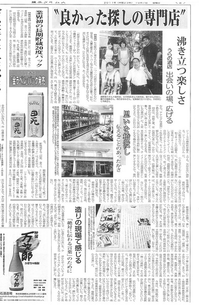 醸会タイムズうらの酒店.jpg