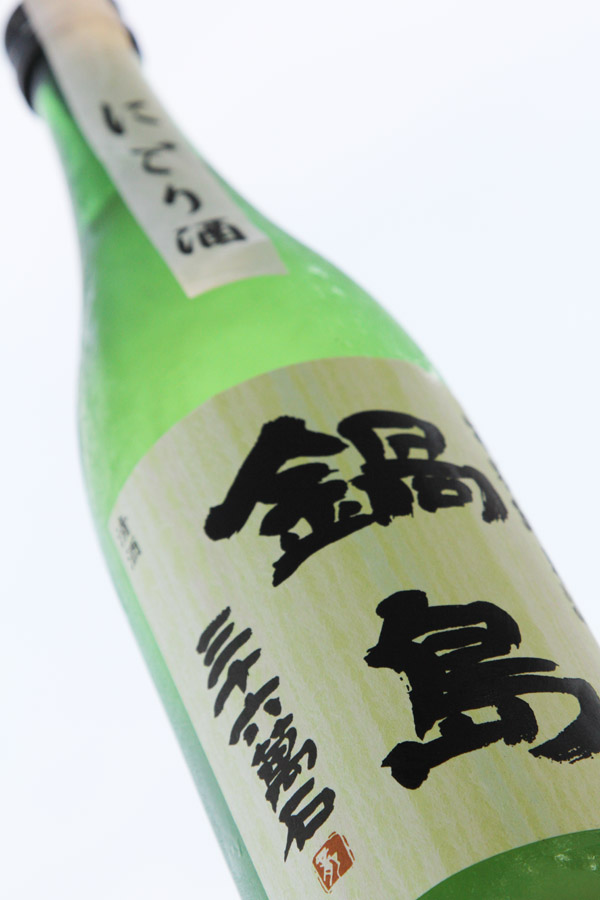 鍋島 にごり 純米酒 1.jpg