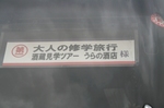 鷹来屋訪問2008002