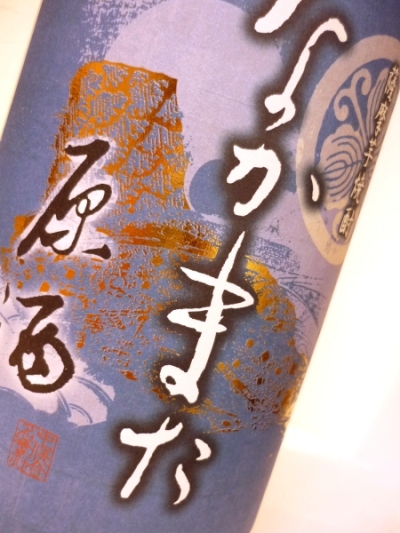 200806なかまた原酒